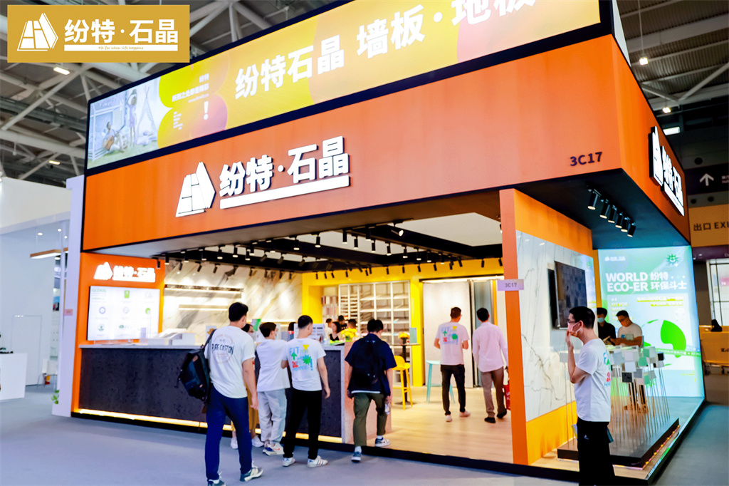 2022深圳國際住宅展 ｜ 紛特石晶X環保斗士成功啟動，以設計之力重構可持續人居新主張！