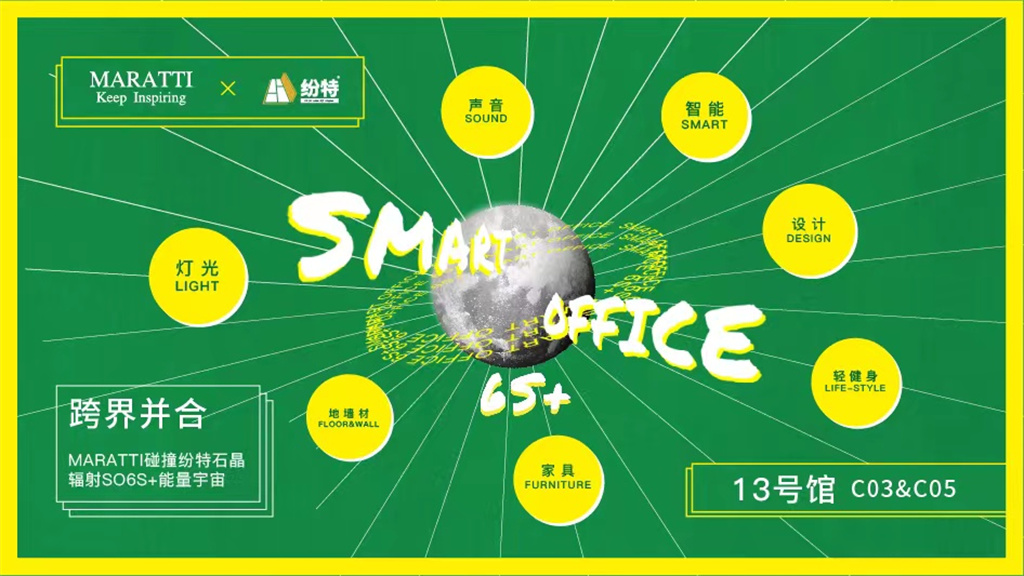 Maratti瑪拉蒂與紛特石晶戰略聯手：Smart Office定義未來辦公生活方式